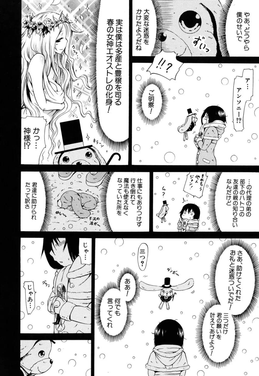 奴隷兎とアンソニー Page.151