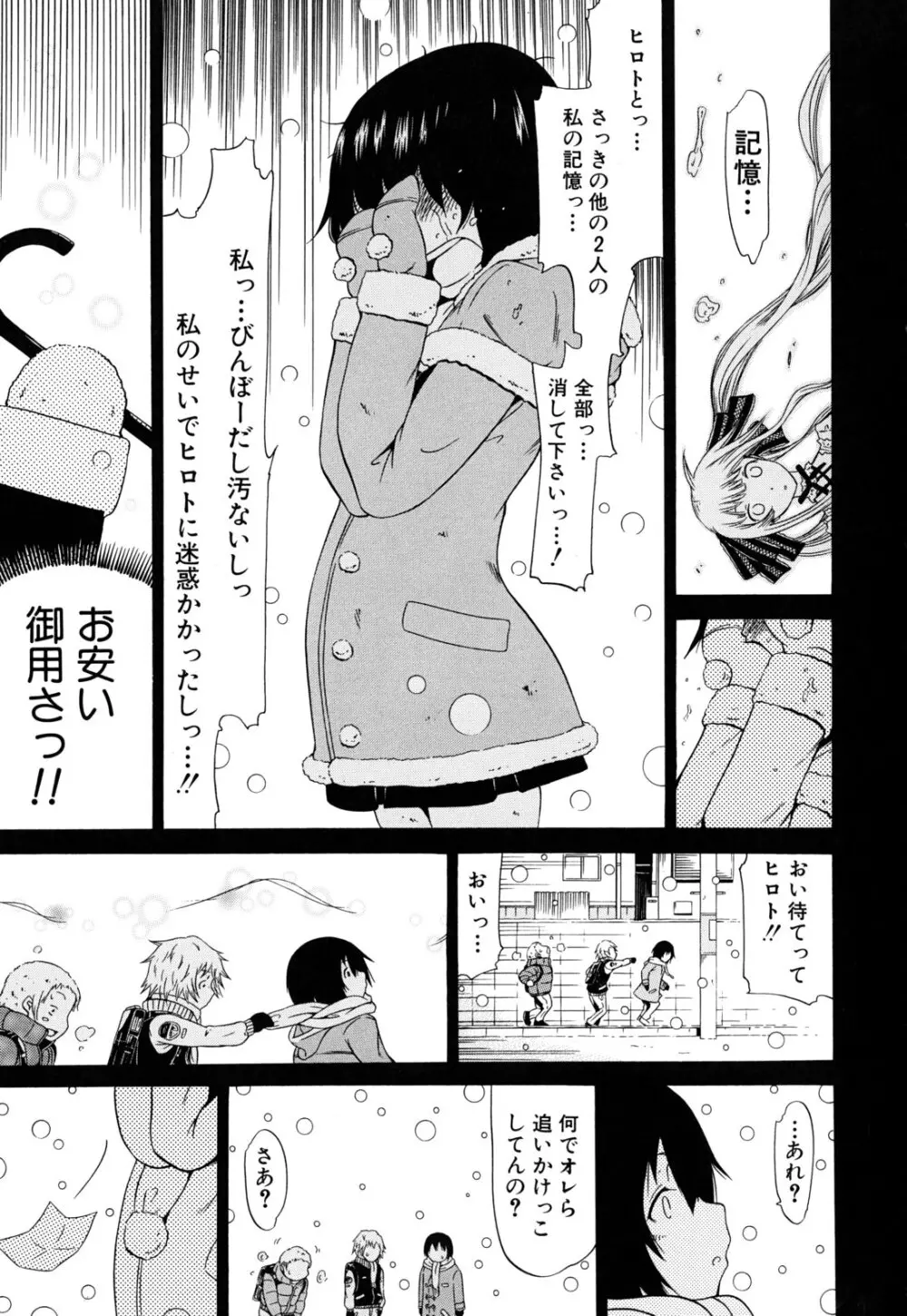 奴隷兎とアンソニー Page.152