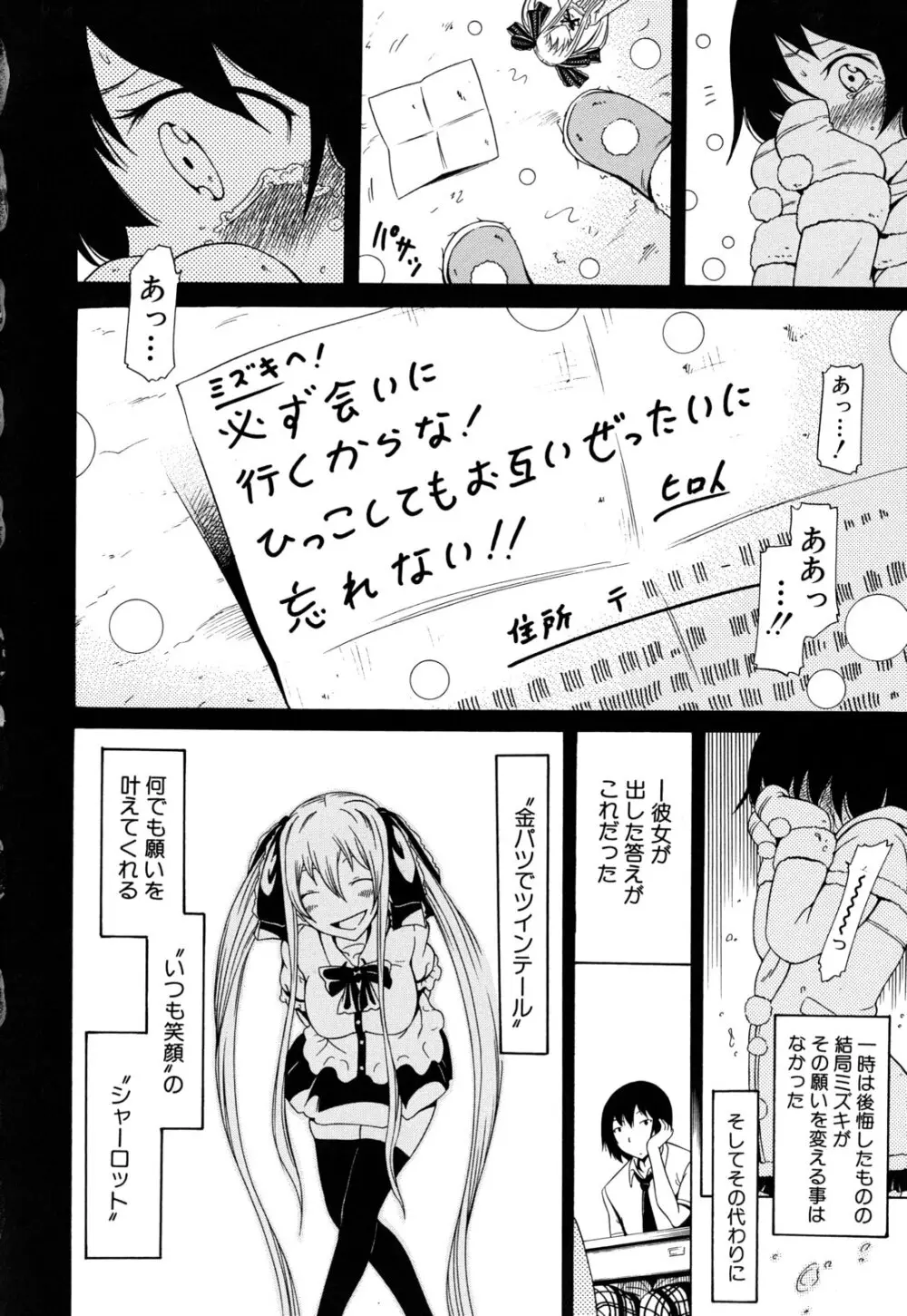 奴隷兎とアンソニー Page.153