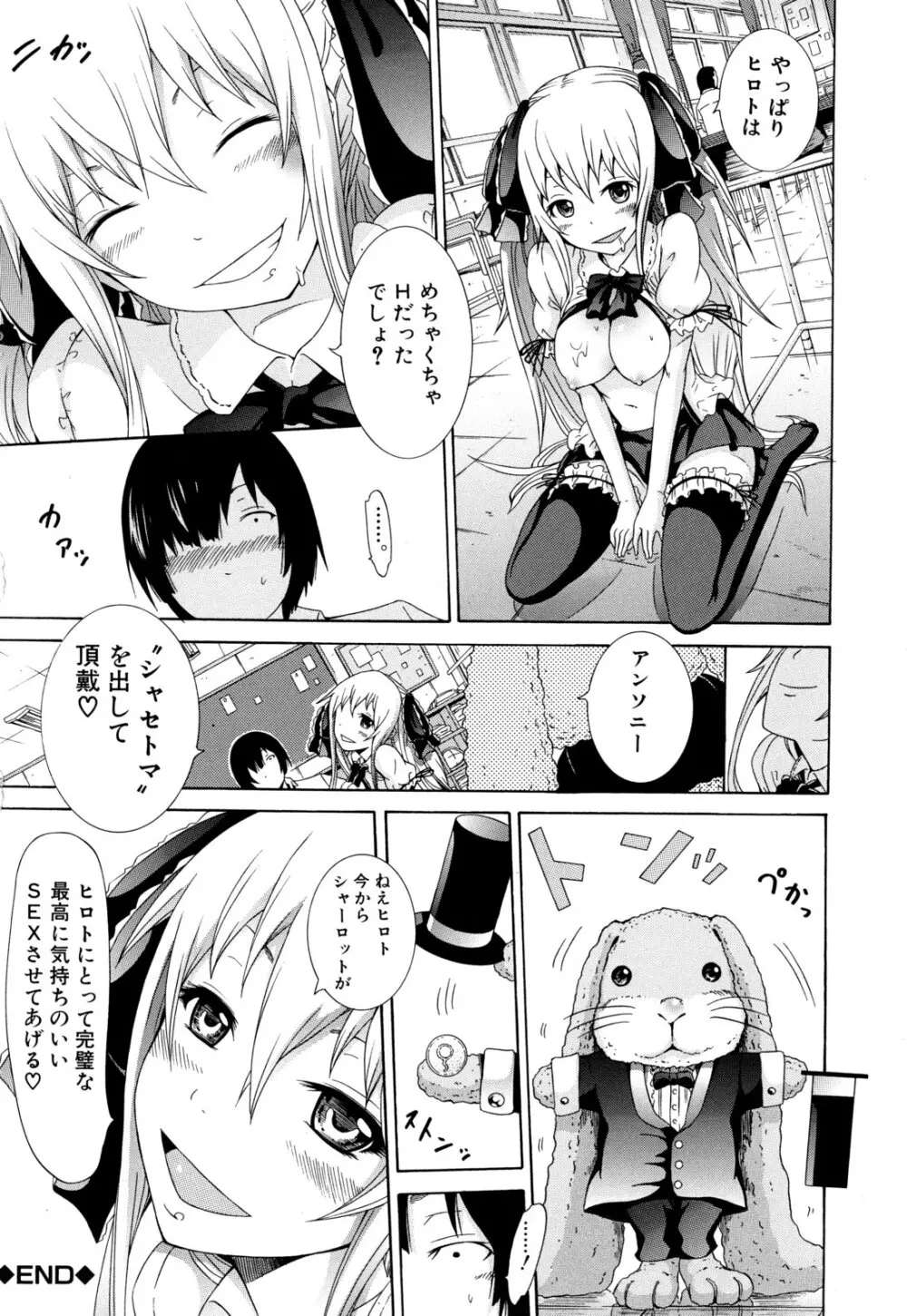 奴隷兎とアンソニー Page.35