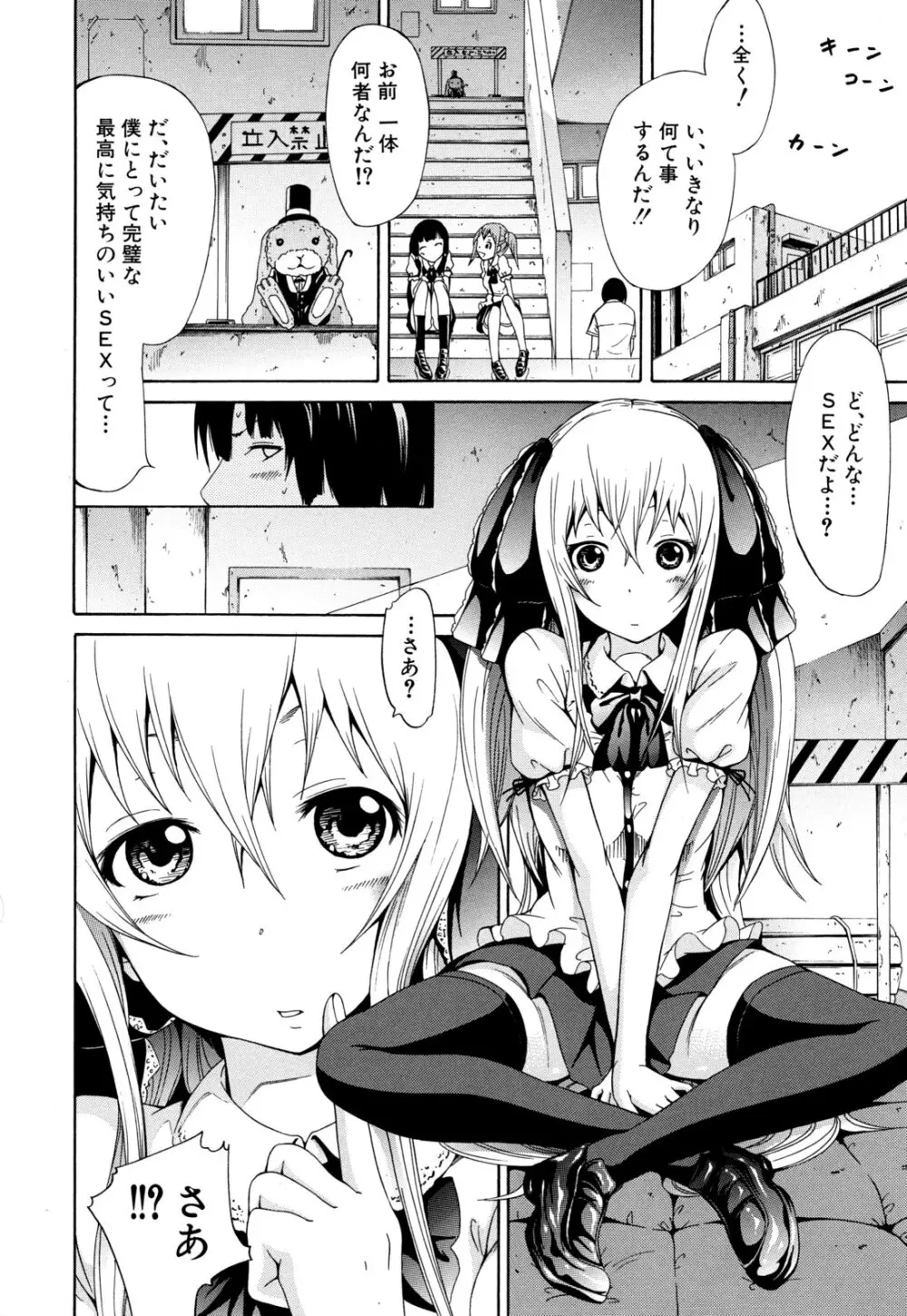 奴隷兎とアンソニー Page.37