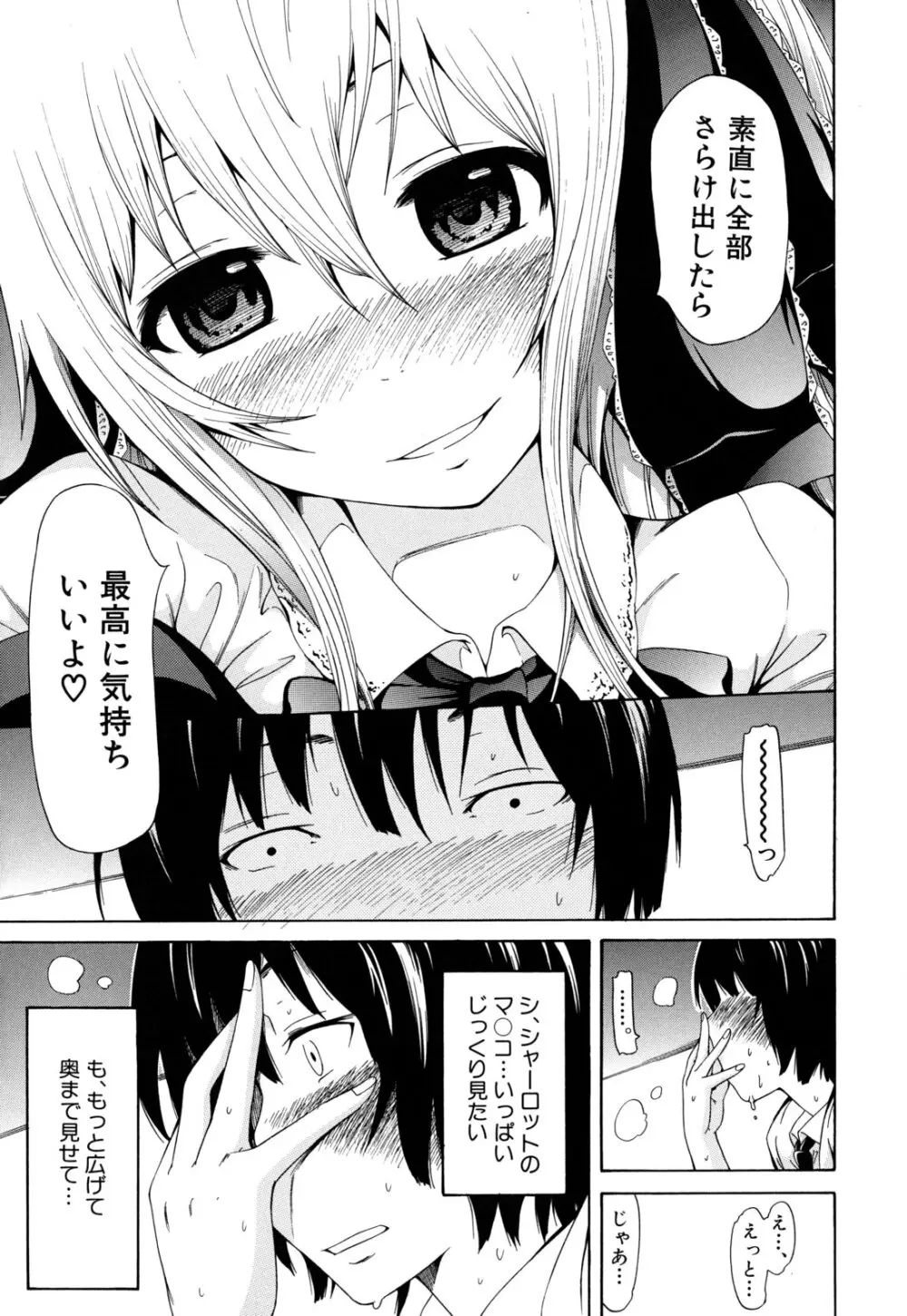 奴隷兎とアンソニー Page.40