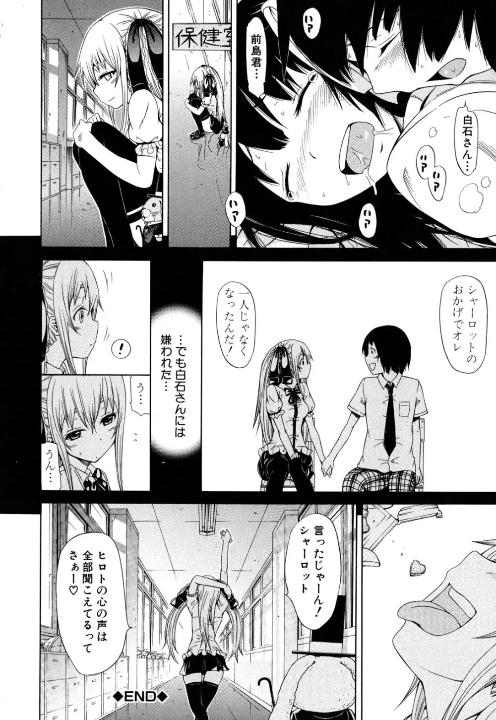 奴隷兎とアンソニー Page.85