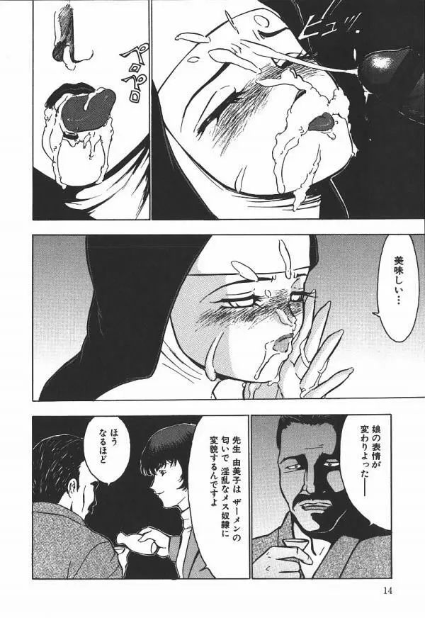 白濁狂い Page.11