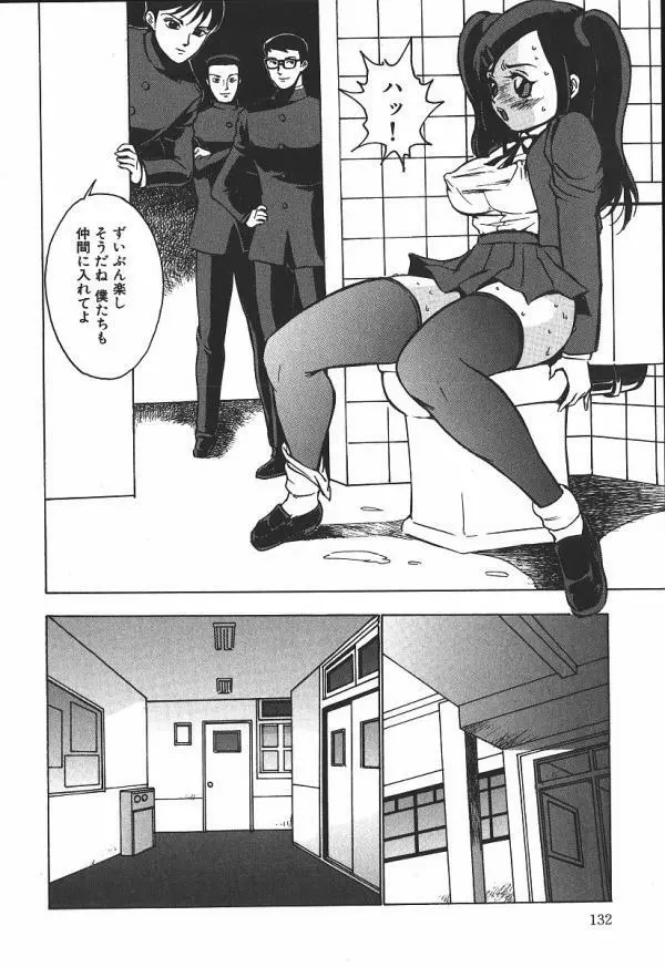 白濁狂い Page.128