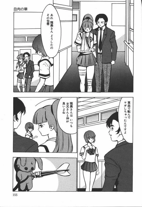 白濁狂い Page.151