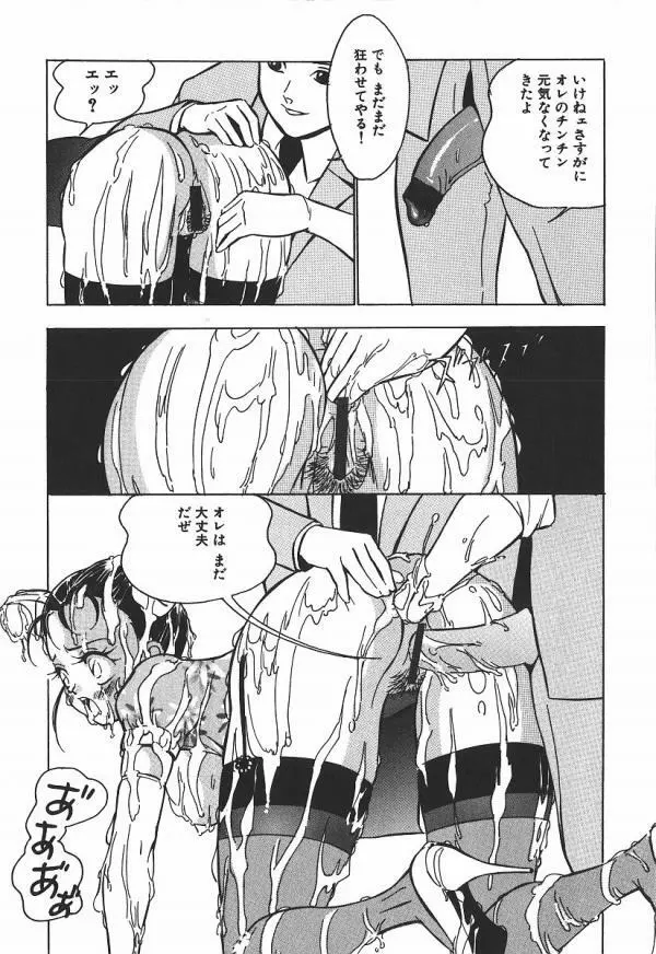 白濁狂い Page.39