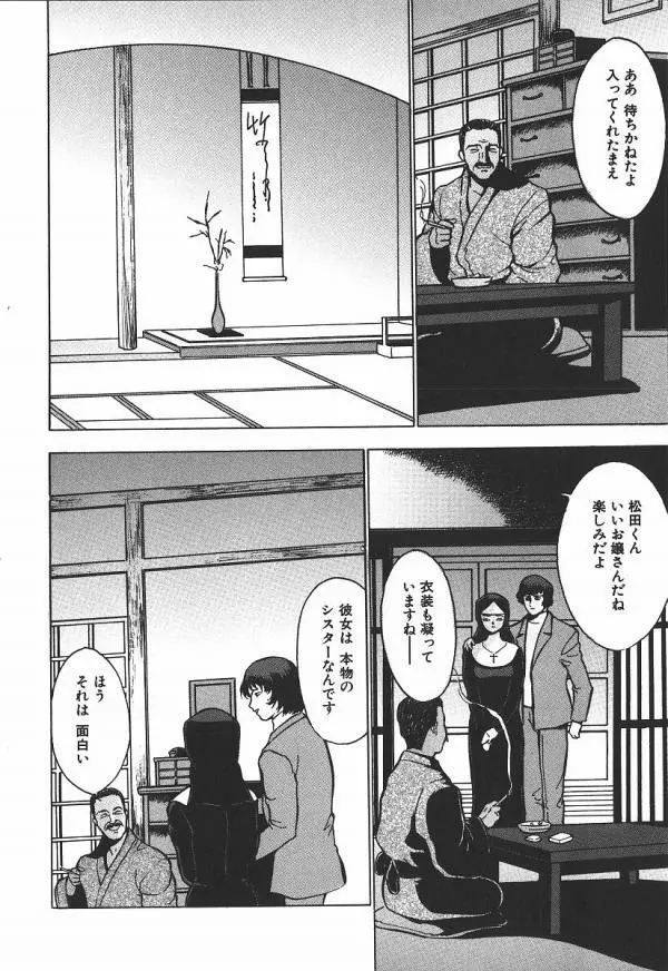 白濁狂い Page.7