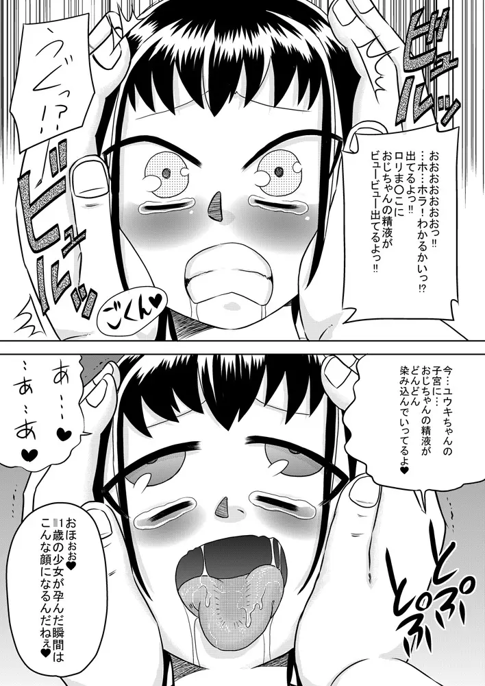 ろりはら おじちゃん☆孕ませて Page.26