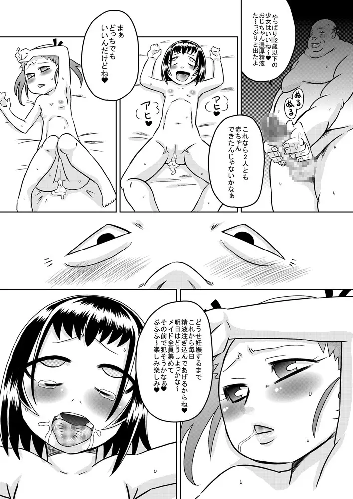 ろりはら おじちゃん☆孕ませて Page.27