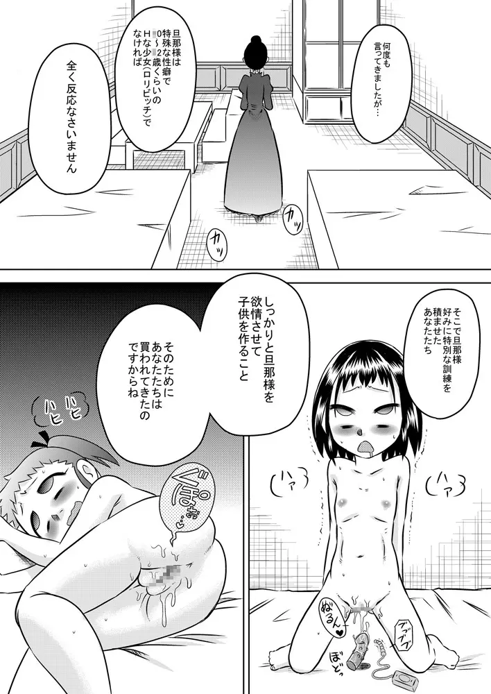 ろりはら おじちゃん☆孕ませて Page.4