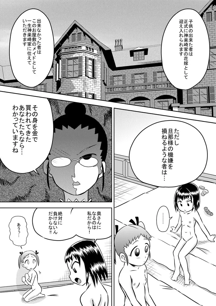 ろりはら おじちゃん☆孕ませて Page.5