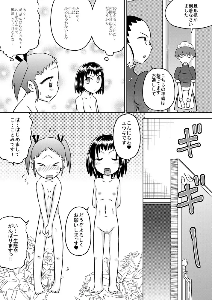 ろりはら おじちゃん☆孕ませて Page.6