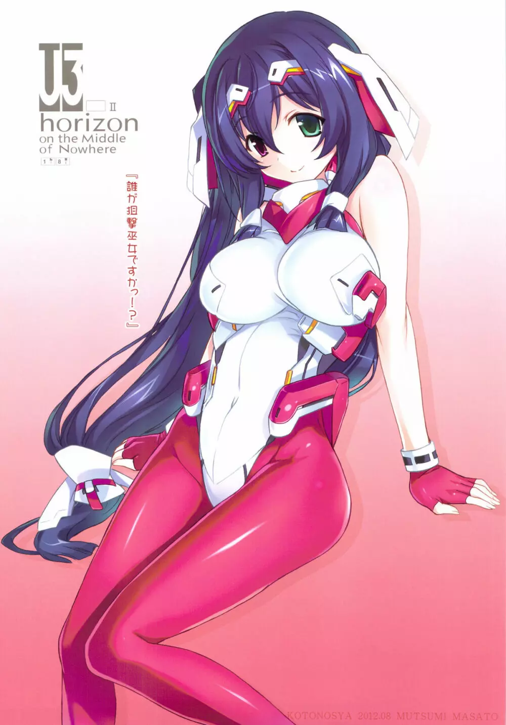 U3 horizonⅡ Page.17