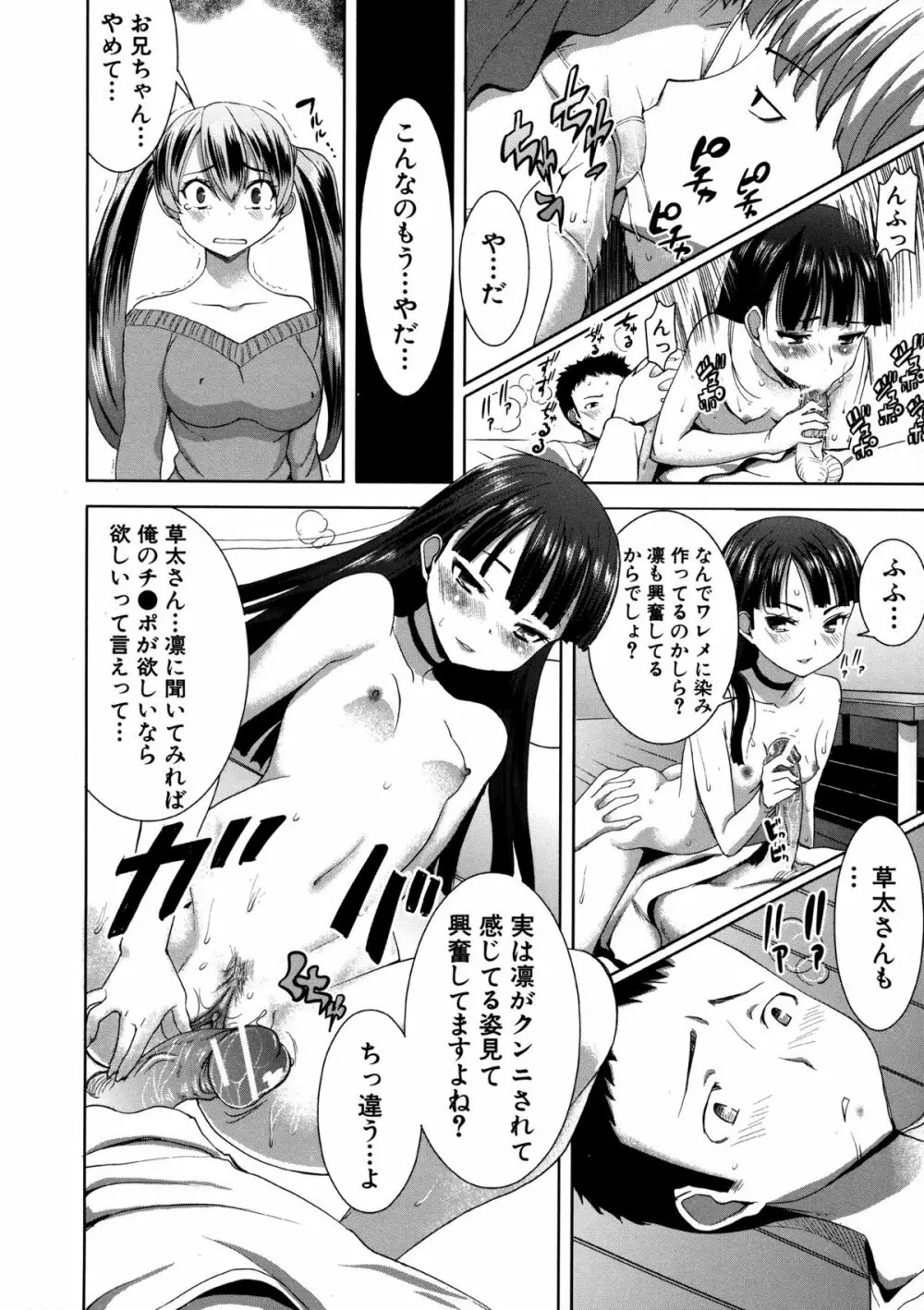 アンスイート 寝取られ堕ちた女たち Page.84