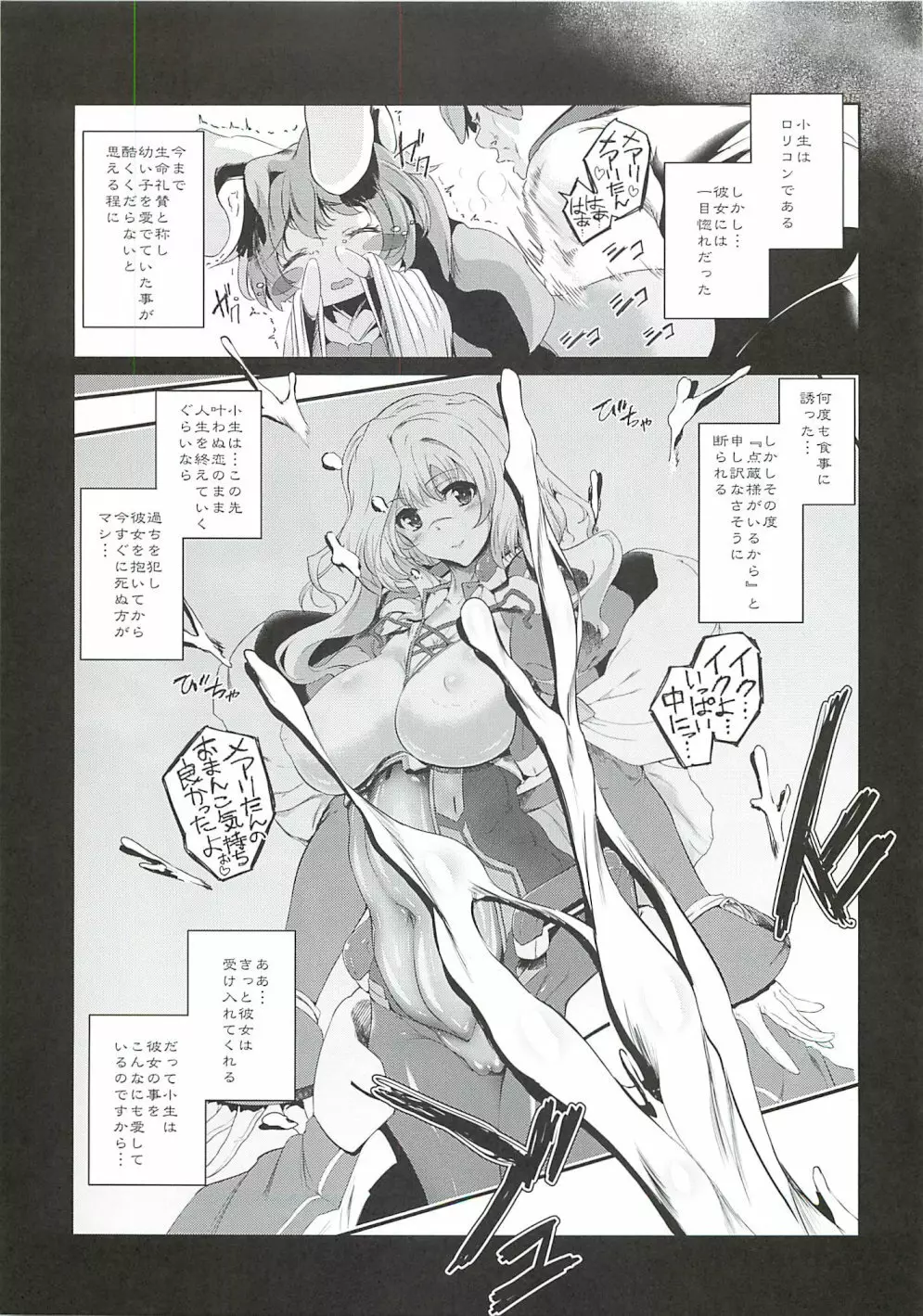 黒睡蓮の花言葉 Page.3