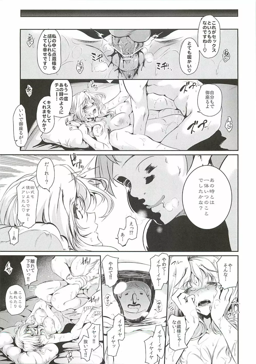 黒睡蓮の花言葉 Page.4