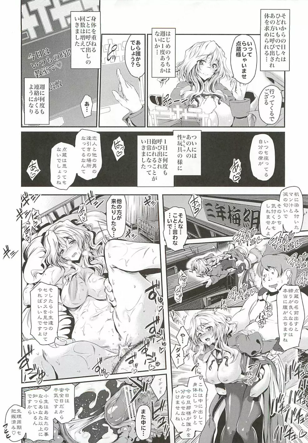 黒睡蓮の花言葉 Page.7