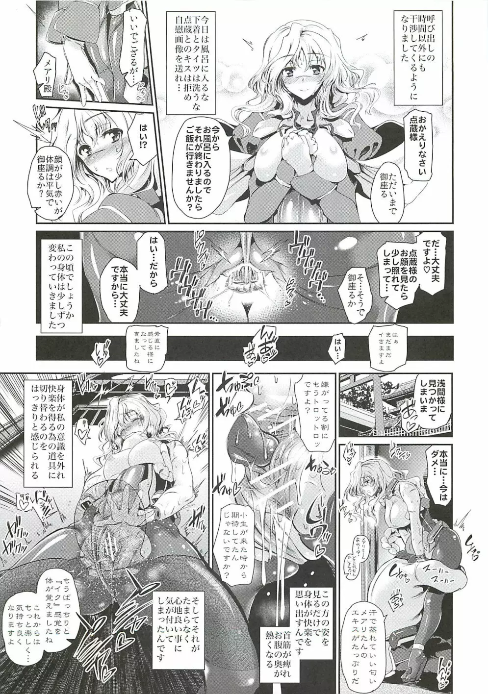 黒睡蓮の花言葉 Page.8