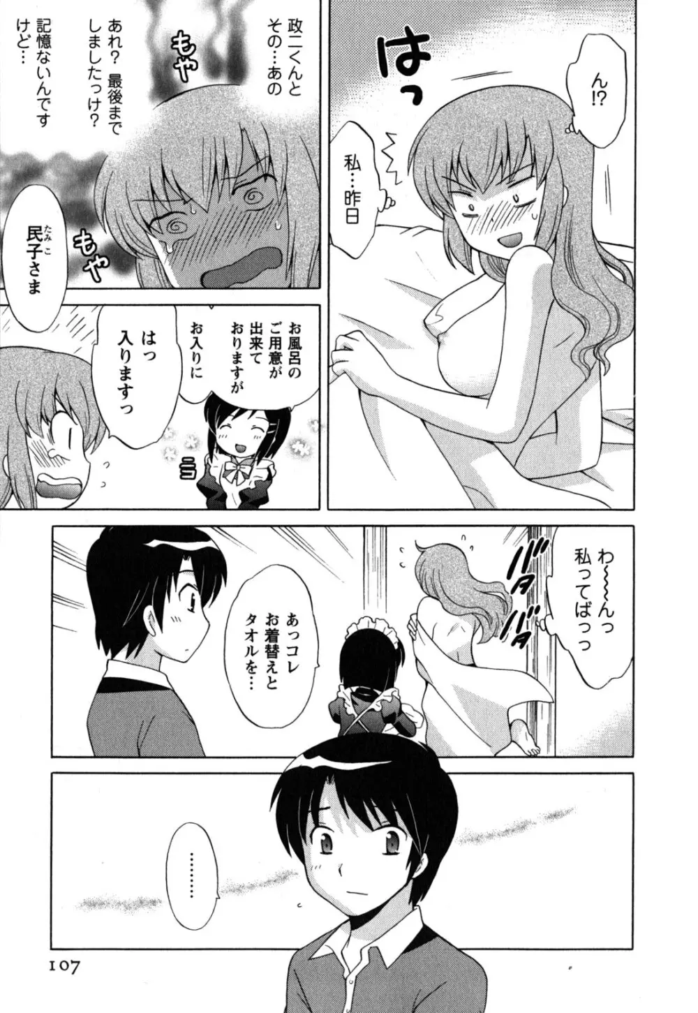 メイドはミラクル Vol.05 Page.108