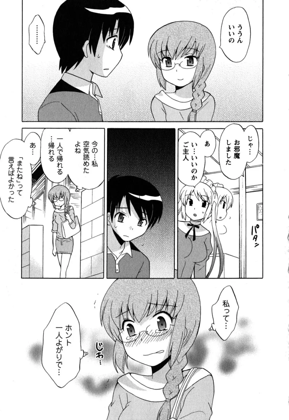 メイドはミラクル Vol.05 Page.114