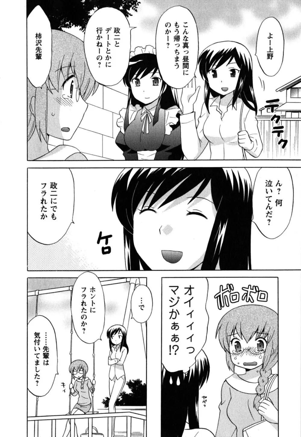 メイドはミラクル Vol.05 Page.115