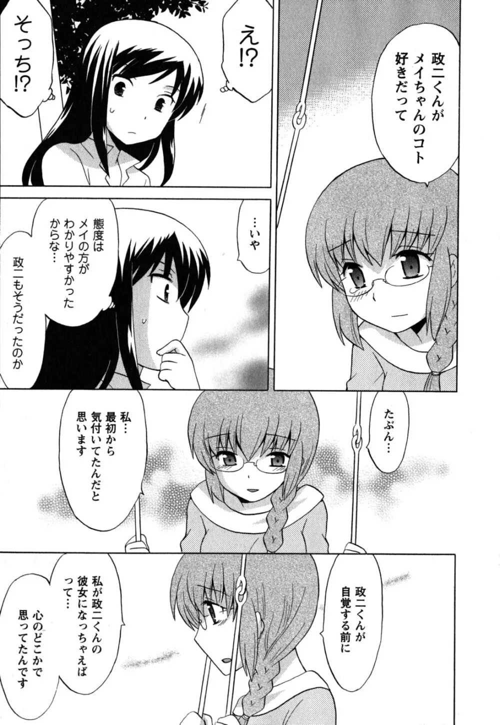 メイドはミラクル Vol.05 Page.116