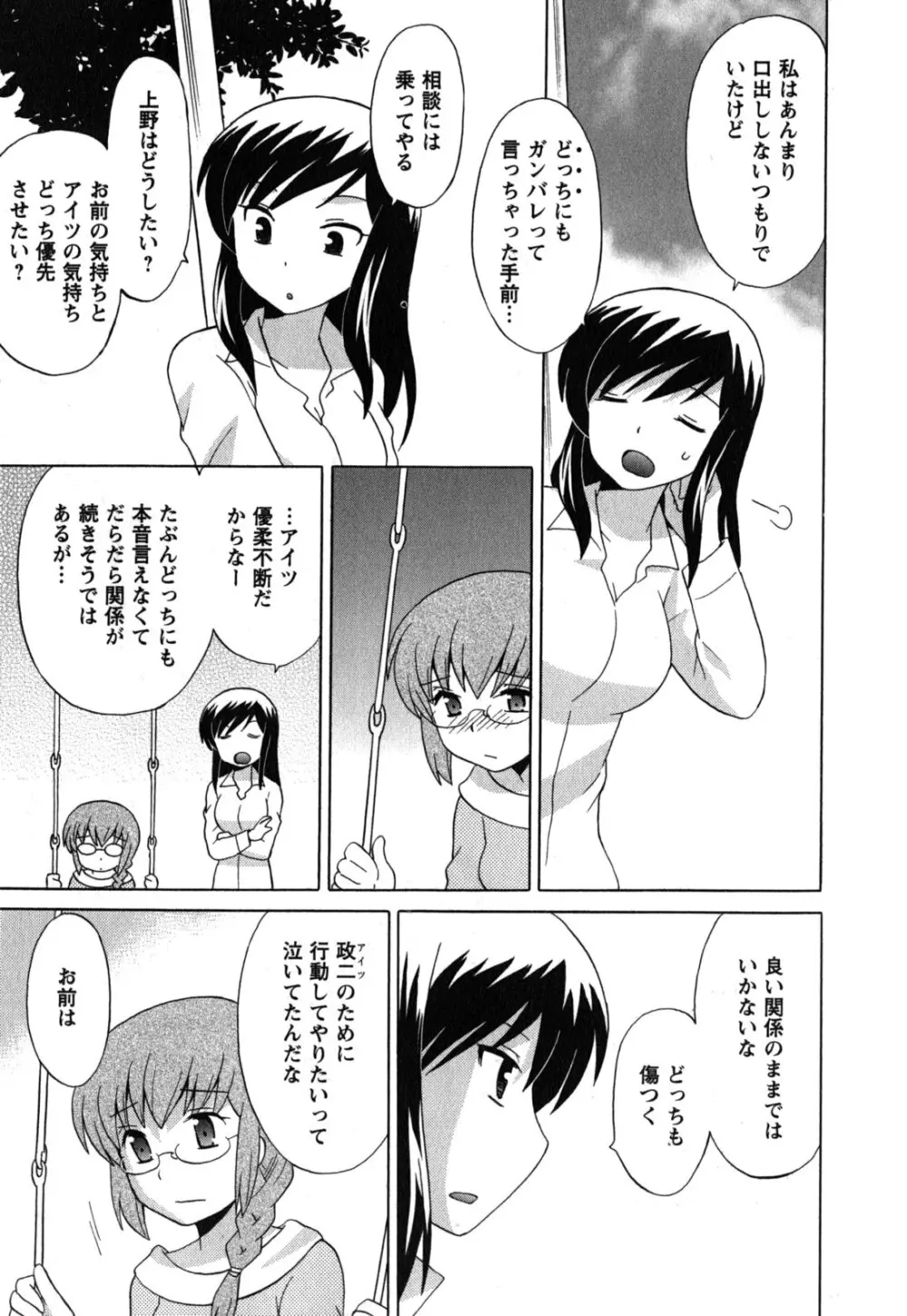 メイドはミラクル Vol.05 Page.118