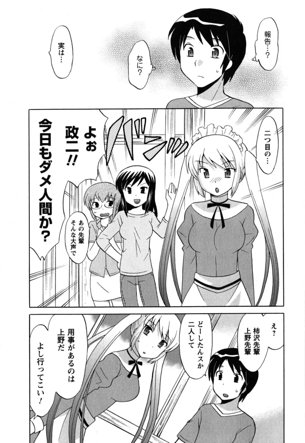 メイドはミラクル Vol.05 Page.121