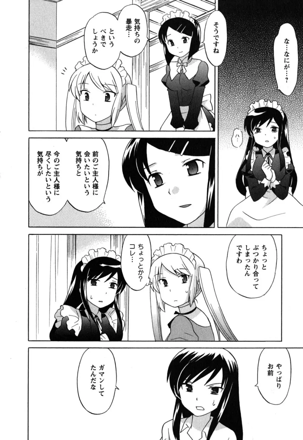 メイドはミラクル Vol.05 Page.13