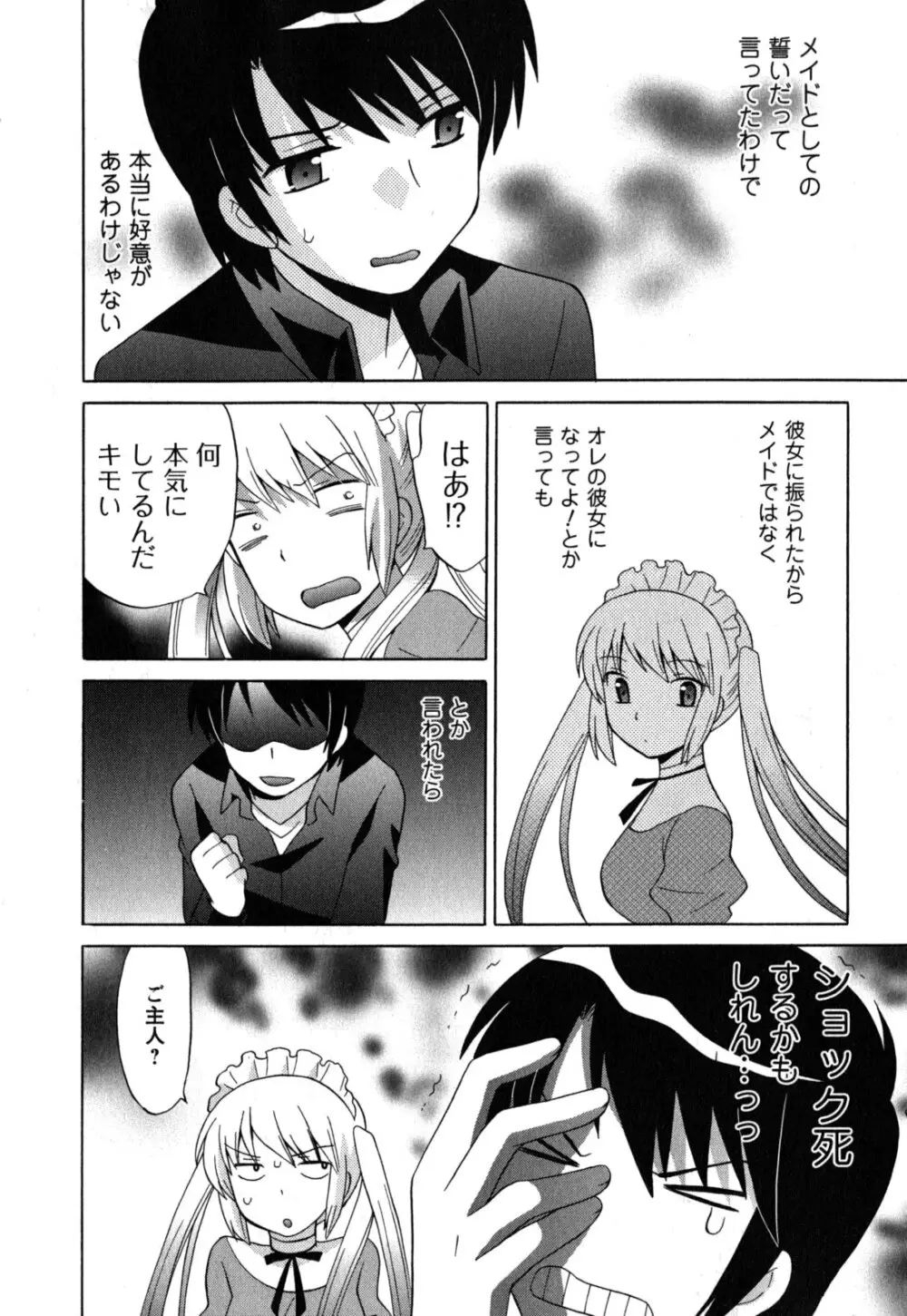 メイドはミラクル Vol.05 Page.131