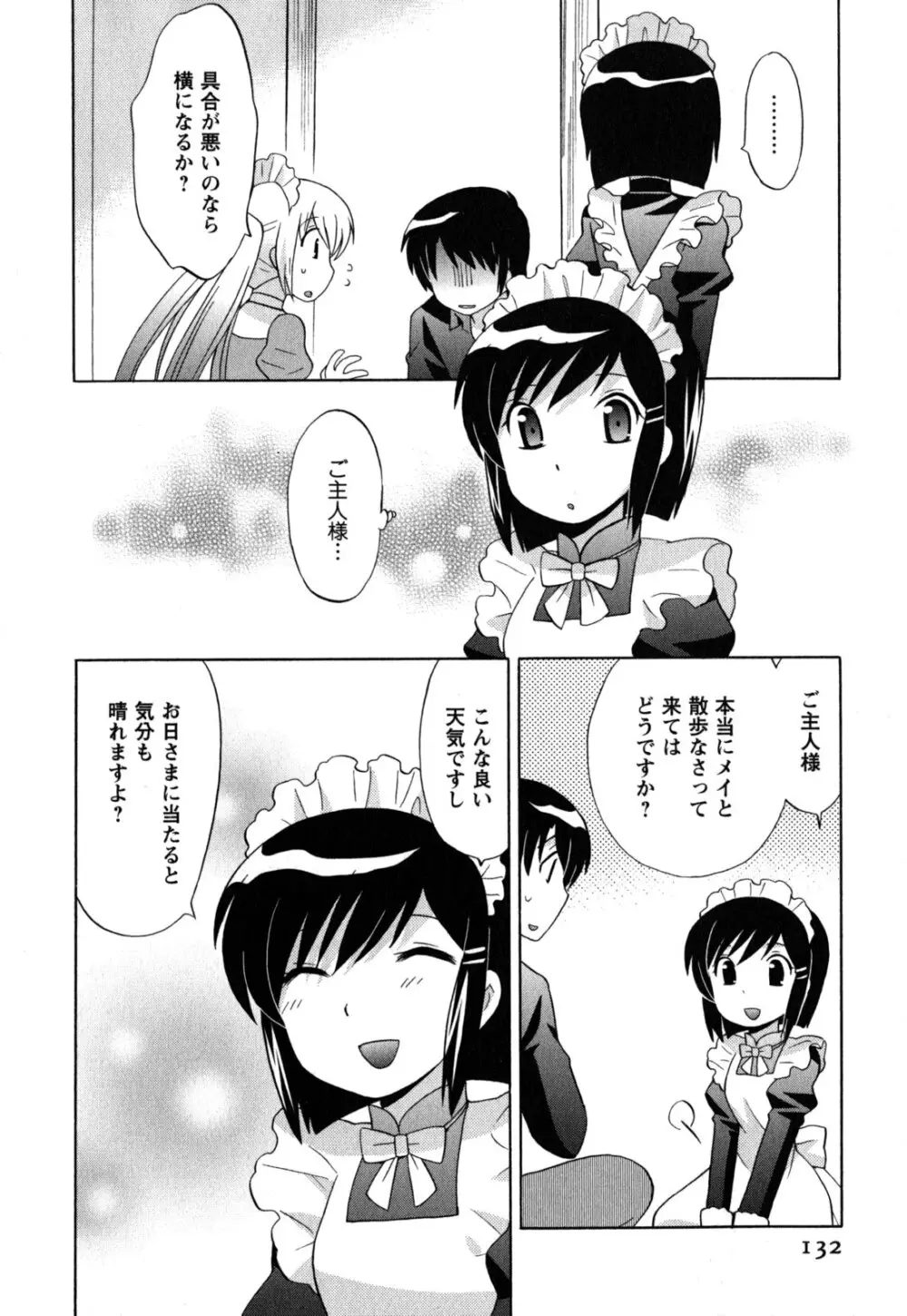 メイドはミラクル Vol.05 Page.133