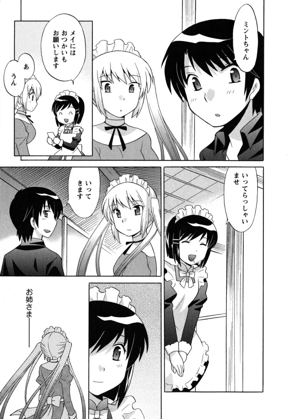 メイドはミラクル Vol.05 Page.134