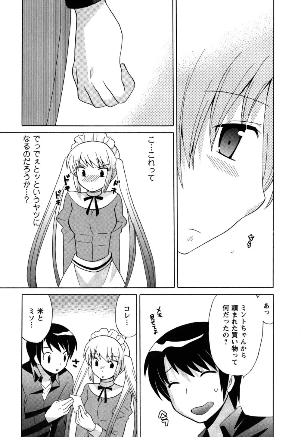 メイドはミラクル Vol.05 Page.138