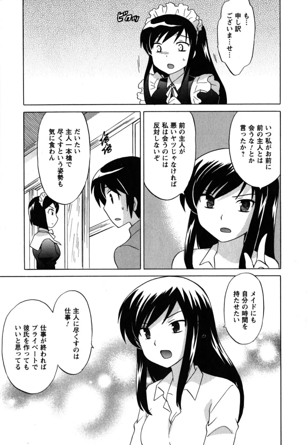 メイドはミラクル Vol.05 Page.14