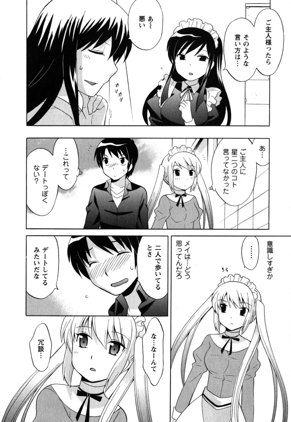 メイドはミラクル Vol.05 Page.141