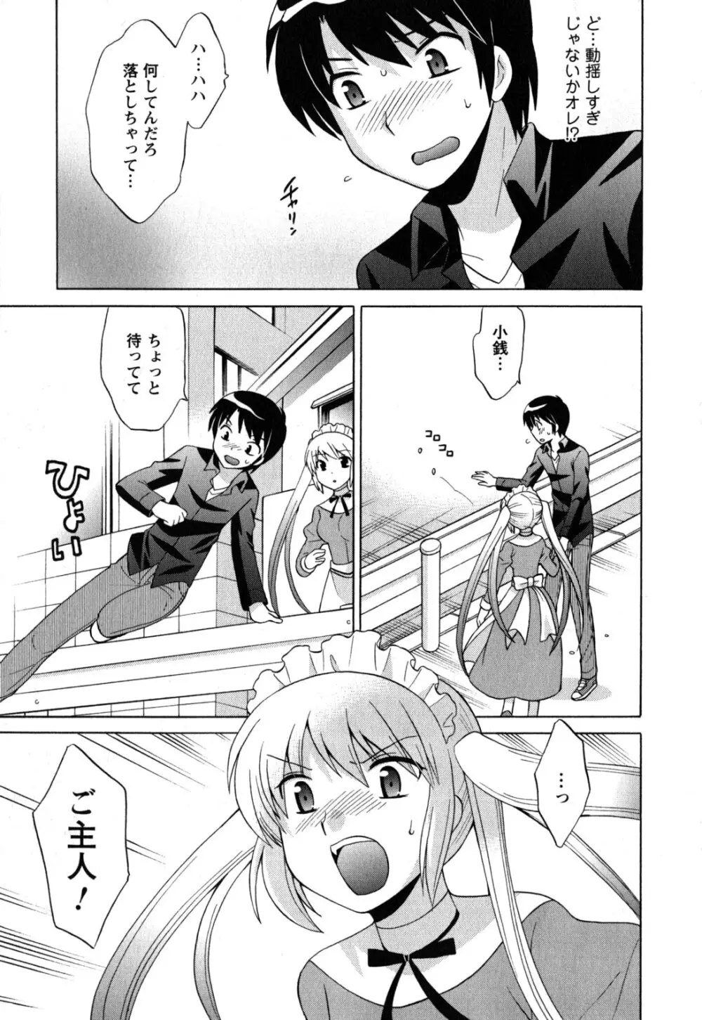 メイドはミラクル Vol.05 Page.144