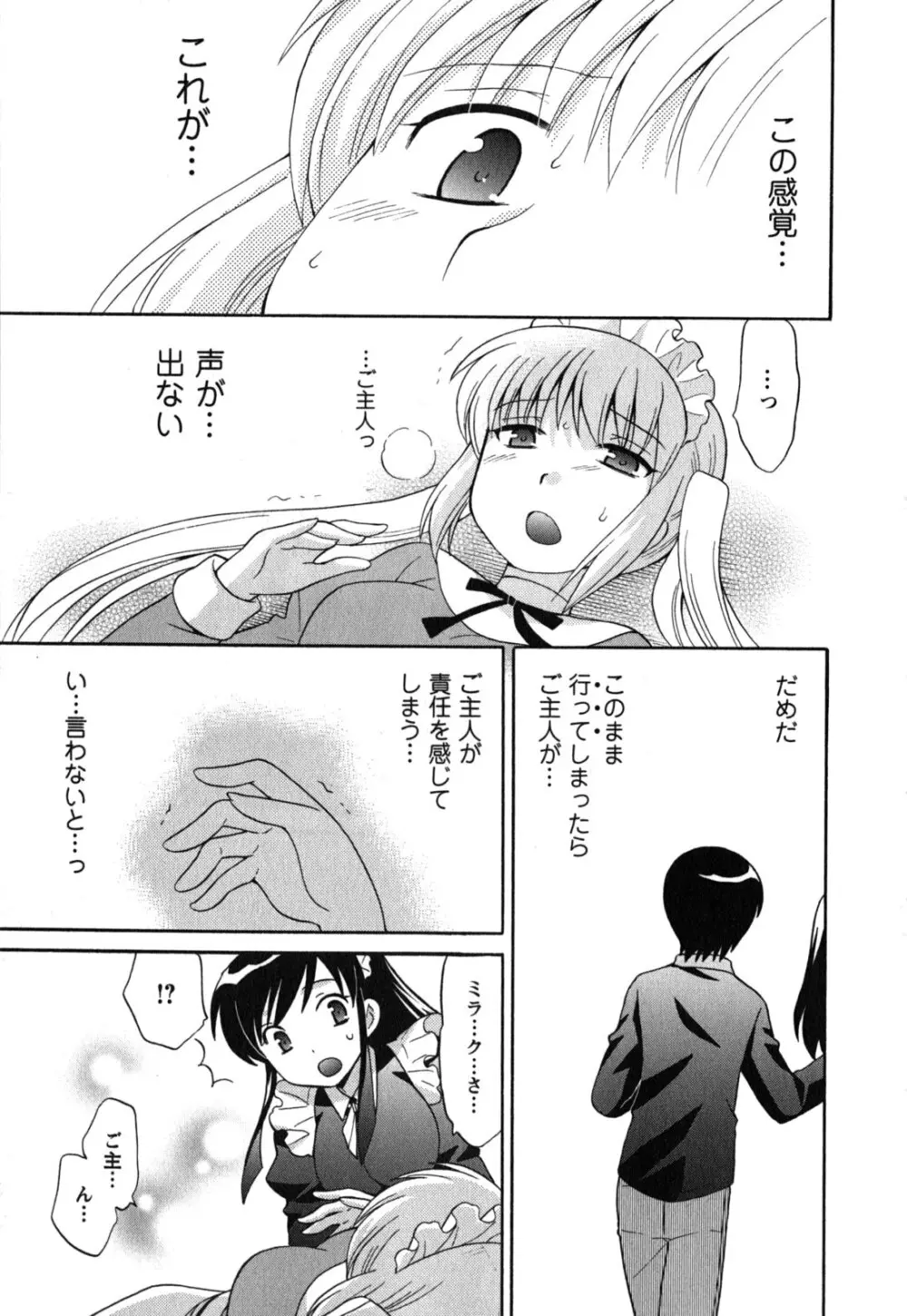 メイドはミラクル Vol.05 Page.152