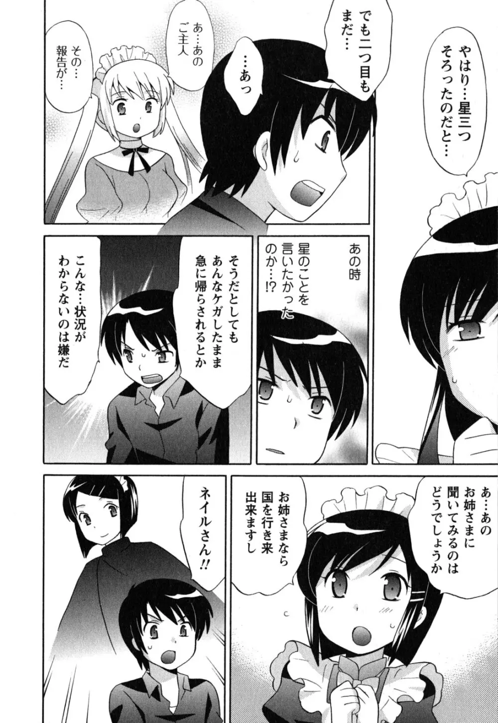 メイドはミラクル Vol.05 Page.157