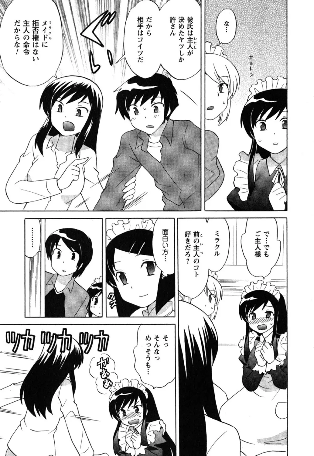 メイドはミラクル Vol.05 Page.16