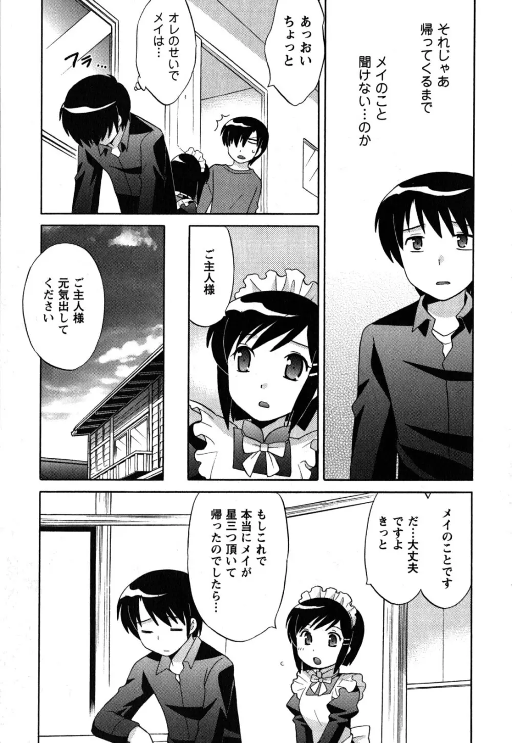 メイドはミラクル Vol.05 Page.160