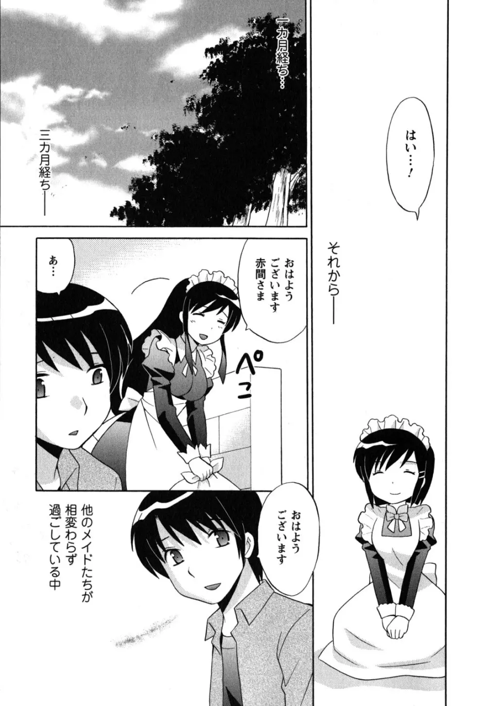 メイドはミラクル Vol.05 Page.162