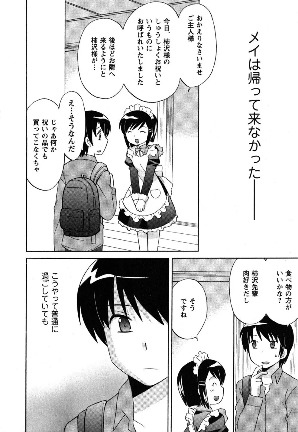 メイドはミラクル Vol.05 Page.163