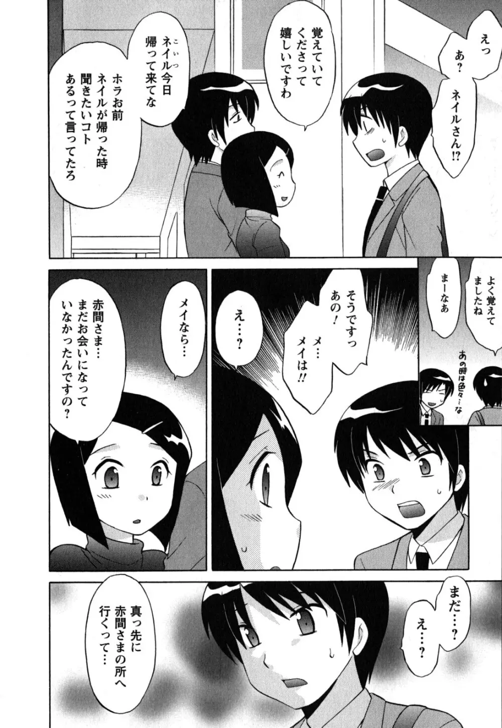 メイドはミラクル Vol.05 Page.169