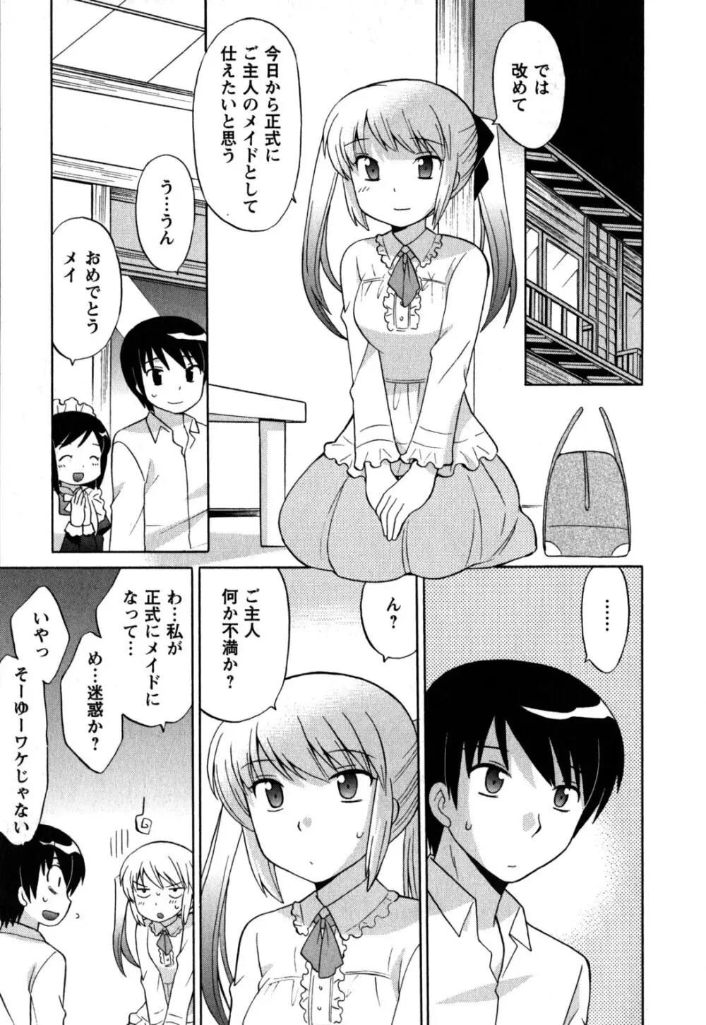 メイドはミラクル Vol.05 Page.174