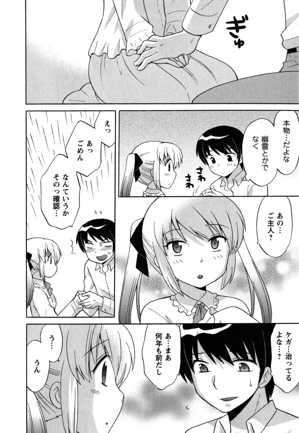 メイドはミラクル Vol.05 Page.177