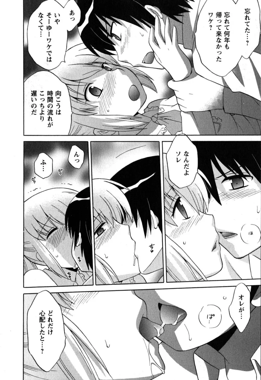 メイドはミラクル Vol.05 Page.179