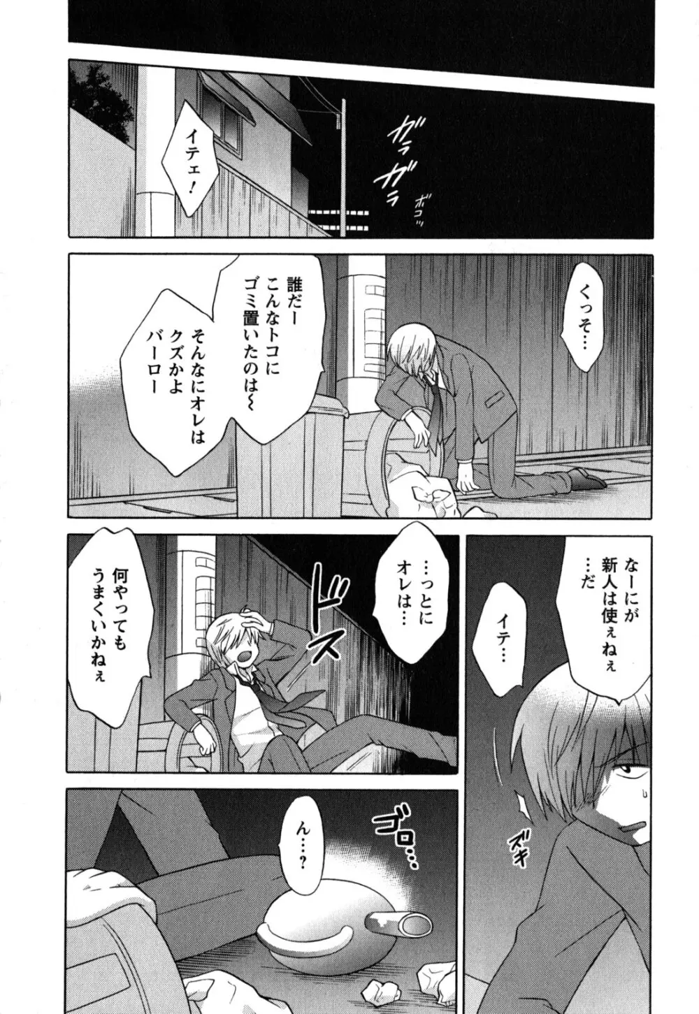 メイドはミラクル Vol.05 Page.191