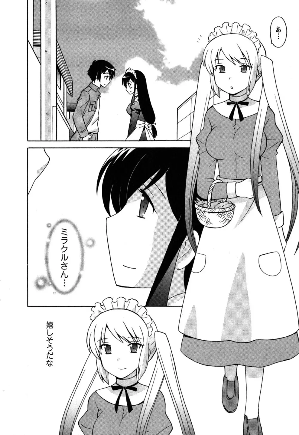 メイドはミラクル Vol.05 Page.47