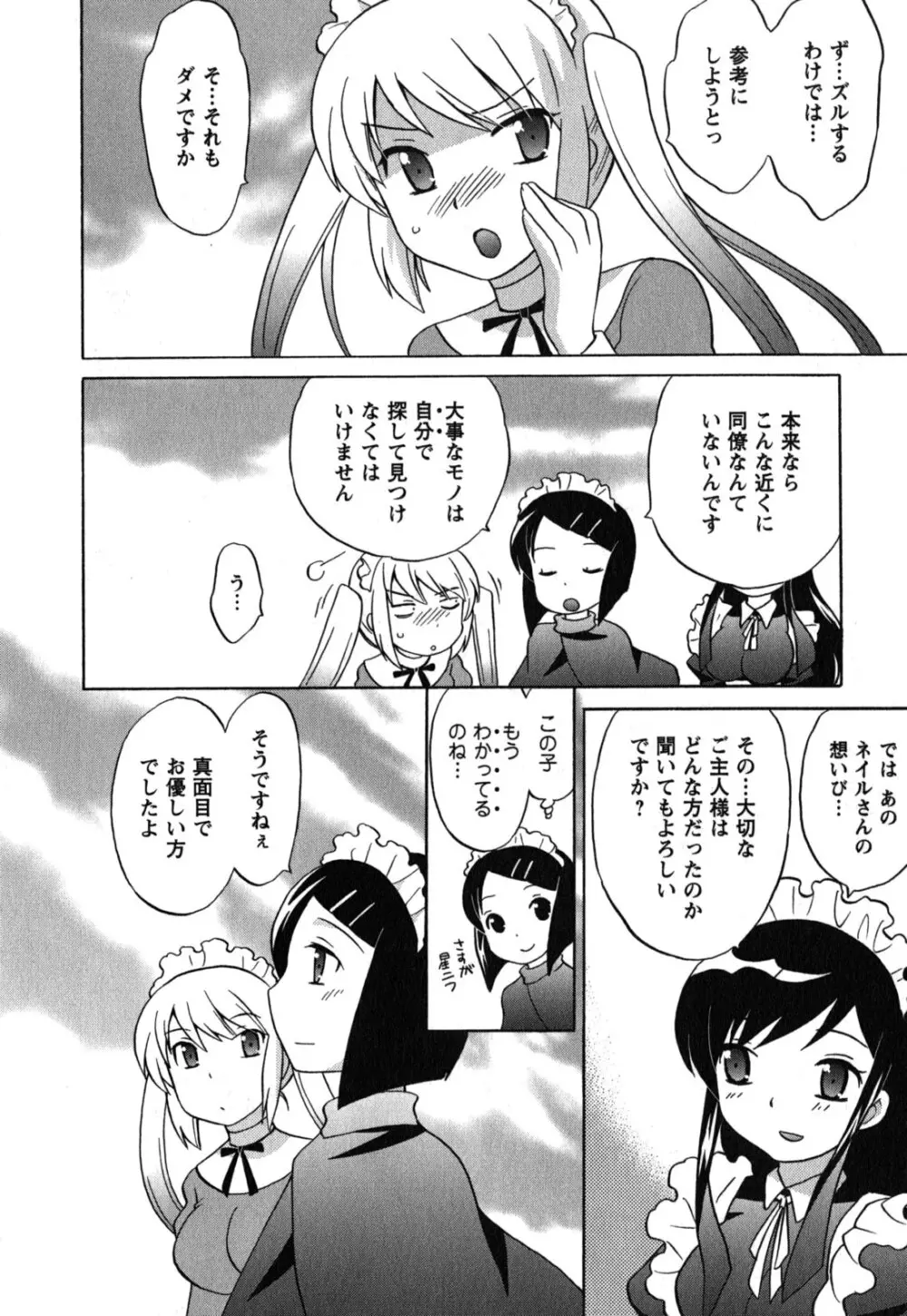 メイドはミラクル Vol.05 Page.53